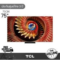ราคา TCL รุ่น 75C8K (75") QD-MiniLED TV 144 Hz Google TV | 75C8K | C8K | รุ่นปี 2025 (12685144)