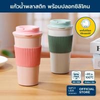 ราคา Superlock แก้วน้ำพลาสติก พร้อมปลอกซิลิโคน bottle แก้วกาแฟ coffee cup แบบยกดื่ม เก็บอุณหภูมิร้อน-เย็น ขนาด 550ML 5245 สีเขียว (12685374)