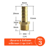 ราคา 9WAREE ข้อต่อทองเหลืองเกลียวนอก เสียบสาย ข้อต่อตรง หางปลาไหล ทองเหลือง No.3(2หุน เสียบ 8mm) (12691716)