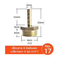 ราคา 9WAREE ข้อต่อทองเหลืองเกลียวนอก เสียบสาย ข้อต่อตรง หางปลาไหล ทองเหลือง No.17(4หุนเสียบ 6mm) (12691730)
