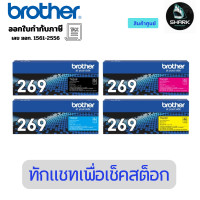 ราคา BROTHER TONER TN-269XL หมึกสำหรับเครื่องพิมพ์ สินค้าศูนย์ Cyan (12692219)