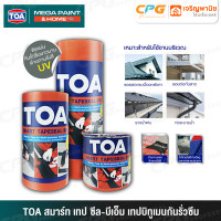 ราคา TOA MEGA PAINT สมาร์ท เทปซีล - BM เทปบิทูเมนกันรั่วซึมอเนกประสงค์ 3 เมตร x 10 ซม. (12692280)