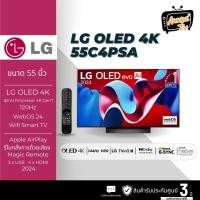 ราคา LG C4 OLED evo 4K ขนาด 55 นิ้ว ปี 2024 OLED55C4PSA 55C4 C4PSA รับประกันศูนย์ไทย (12684731)