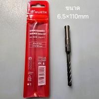 ราคา WURTH ดอกสว่านโรตารี่ ปลาย 2แฉก SDS-Plus Red Line (มาตรฐานเยอรมัน) ดอกเจาะปูน ดอกสว่าน 6.5x110mm (12684722)
