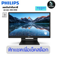 ราคา PHILIPS Monitor จอภาพ LCD พร้อม SmoothTouch 242B9T/67 ขนาด 24 นิ้ว 3 ปี (12684928)