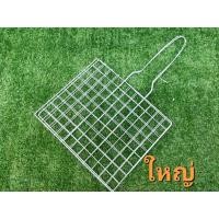 ราคา จริงใจจิปาฐะ ตะแกรงปิ้งปลา ปิ้งปู ปิ้งกุ้ง มี 2 ขนาด เล็ก ใหญ่ ตะแกรงปิ้งปูมี 2 ขนาด เล็กกับใหญ่ ปิ้งปู มี2ขนาด ปิ้งปลาใหญ่ (12685955)