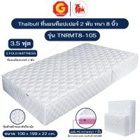 ราคา Thaibull ที่นอน PE เบาะเตียงนอน พับได้ 2 ตอน เบาะรองพื้น Topper ขนาด 3.5 ฟุต หนา 8 นิ้ว รุ่น TNRMT8-105 (พับไม่เท่ากัน) 3.5 ฟุต (12681316)