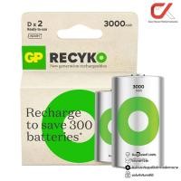 ราคา GP Recyko Battery Rechargeables ถ่านชาร์จ Size C 3000mAh 2ก้อน (12682967)