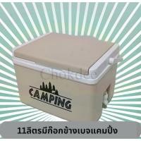 ราคา จริงใจจิปาฐะ กระติกเก็บความเย็น ขนาด 11 ลิตร มีก๊อกด้านข้าง สีใหม่ เขียวแคมปิ้ง และเบจแคมปิ้ง ก๊อกเบจแคมปิ้ง (12683413)