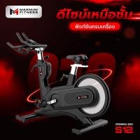 ราคา MAXNUM จักรยานปั่นเร็ว Spinning Bike รุ่น S12 (12683650)
