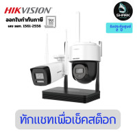 ราคา HIKVISION NKS424W03H WIFI KIT 4 MP ชุดกล้อง 2 ตัว (กระบอก+โดม) พร้อมเครื่องบันทึก 4 CH WIFI มีไมค์และลำโพงในตัว 3 ปี (12686987)
