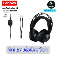 ราคา Lenovo Legion H300 Stereo Gaming Headset หูฟัง 3 ปี (12693090)