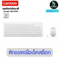 ราคา Lenovo 510 Wireless Combo Keyboard & Mouse คีย์บอร์ดและเมาส์ 3 ปี (12693367)