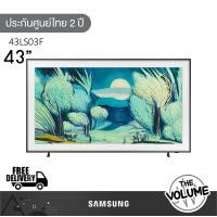 ราคา Samsung รุ่น 43LS03F (43") The Frame QLED 4K TV | QA43LS03F | LS03F | รุ่นปี 2025 (12697315)