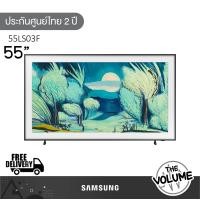 ราคา Samsung รุ่น 55LS03F (55") The Frame QLED 4K TV | QA55LS03F | LS03F | รุ่นปี 2025 (12697317)
