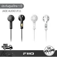 ราคา FiiO JadeAudio JF11 หูฟังเอียบัด Retro ไดรเวอร์ Dynamic Silver (12693231)