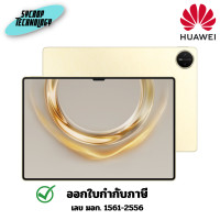 ราคา HUAWEI MATEPAD PRO 13.2 WIFI PREMIUM GOLD แท็บเล็ต 1 ปี (12697544)