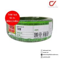 ราคา Thai Union THW 1x4 Copper Conductor 450/750V PVC 70 สายไฟ เขียวเหลือง 50m (12686412)