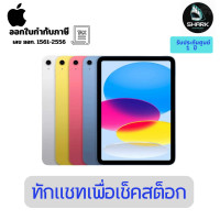 ราคา Apple iPad A16 ไอแพด 11 นิ้ว Wi-Fi 128/256/512GB ประกันศูนย์ Pink 128 GB (12691698)