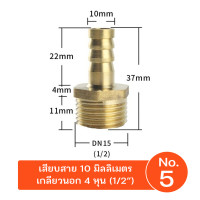 ราคา 9WAREE ข้อต่อทองเหลืองเกลียวนอก เสียบสาย ข้อต่อตรง หางปลาไหล ทองเหลือง No.5(4หุน เสียบ10mm) (12691718)