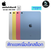 ราคา Apple iPad Mini Gen7 ขนาด8.3 นิ้ว Wi-Fi 128GB ประกันศูนย์ Purple (12691808)