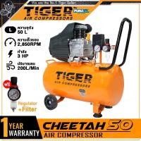 ราคา TIGER BY PUMA ปั๊มลม ปั๊มลมขับตรง 3HP (50 ลิตร) รุ่น CHEETAH-50 (12683996)