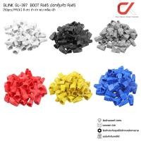 ราคา GLINK GL387 ปลอกหุ้มหัวแลน Plug Boots CAT5 CAT6 RJ-45 50ชิ้น สีดำ/ขาว/แดง/เหลือง/เทา/น้ำเงิน/คละสี สีอะไรก็ได้ (12684669)