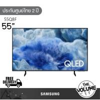 ราคา Samsung รุ่น 55Q8F (55") QLED 4K TV | QA55Q8F | Q8F | รุ่นปี 2025 (12695388)