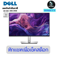 ราคา DELL MONITOR 24 นิ้ว รุ่น P2425H (IPS, HDMI, DP) 100Hz 3 ปี (12694271)