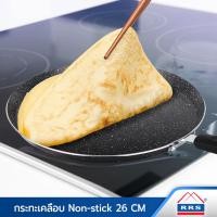 ราคา RRS กระทะเคลือบ Non-stick กระทะทำเครป ดำ (12694366)