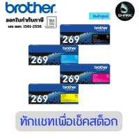 ราคา BROTHER TONER TN-269 หมึกสำหรับเครื่องพิมพ์ ดำ (12691788)