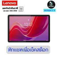 ราคา Lenovo แท็บเล็ต Tab M11 (8+128GB) ZADB0377TH Luna Gray 1 ปี (12692298)