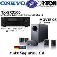 ราคา ONKYO TX-SR3100 + CANTON MOVIE 95 5.1 Channal (12692342)
