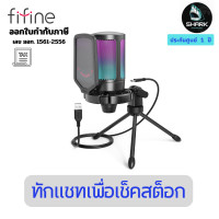 ราคา FIFINE Ampligame USB สําหรับเกมสตรีมมิ่ง Pop Filter Shock Mount & Gain Control ไมโครโฟน ขาว (12696080)