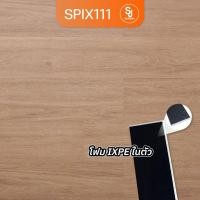 ราคา UNIX กระเบื้องยาง SPC หนา 5 มม. รุ่น SPIX111 สี Amber 2.0 มีโฟม IXPE ในตัว (12693747)