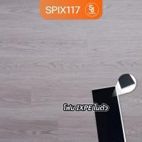 ราคา UNIX กระเบื้องยาง SPC หนา 5 มม. รุ่น SPIX117 สี Urban 2.0 มีโฟม IXPE ในตัว (12693769)