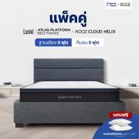 ราคา [เซ็ตสุดคุ้ม] Nooz Helix ที่นอนยางพารา เสริม Eco Top สัมผัสนุ่ม มาพร้อมเตียงไม้อัดคุณภาพสูง สไตล์โมเดิร์น Lunio Atlas 5 ฟุต (12695216)