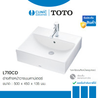 Toto อ่างล้างหน้าแบบวางบนเคาน์เตอร์ รุ่น L710CD
