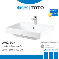 ราคา TOTO อ่างล้างหน้า รุ่น LW1215CK