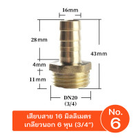 ราคา 9WAREE ข้อต่อทองเหลืองเกลียวนอก เสียบสาย ข้อต่อตรง หางปลาไหล ทองเหลือง No.6(6หุน เสียบ16mm) (12691719)
