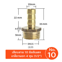 ราคา 9WAREE ข้อต่อทองเหลืองเกลียวนอก เสียบสาย ข้อต่อตรง หางปลาไหล ทองเหลือง No.10(4หุนเสียบ10mm) (12691723)