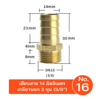 ราคา 9WAREE ข้อต่อทองเหลืองเกลียวนอก เสียบสาย ข้อต่อตรง หางปลาไหล ทองเหลือง No.16(3หุนเสียบ14mm) (12691729)
