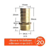 ราคา 9WAREE ข้อต่อทองเหลืองเกลียวนอก เสียบสาย ข้อต่อตรง หางปลาไหล ทองเหลือง No.20(4หุนเสียบ19mm) (12691733)