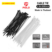 ราคา POLOโรงงานไทย เคเบิ้ลไท โปโล PL-300STC 4.8x300mm (12 นิ้ว) สีดำ/ขาว 100 เส้น/ถุง ผลิตจากโพลีเอไมด์ cable tie Polo สายรัด ดำPL-300STCB 100เส้น (12691870)