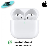 ราคา Apple AirPods (4th generation) เต็มจำนวน (12694328)