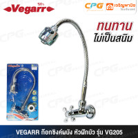 ราคา VEGARR ก๊อกน้ำ ก๊อกซิงค์ผนัง หัวฝักบัว รุ่น VG205 (12694746)