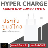 ราคา Xiaomi 67W Charger Combo | พร้อมสายชาร์จ | Type-A | รองรับมือถือชาร์จเร็ว 67W MAX XIAOMI 14T (12699040)