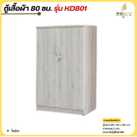 ราคา Wisdom closet ตู้เสื้อผ้าเด็กราคาส่ง ขนาด 80 ซม. รุ่น KD801 **ตจว.มีค่าจัดส่ง สอบถามก่อนสั่งสินค้า** โซลิค (12690374)