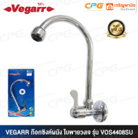 ราคา VEGARR ก๊อกน้ำ ก๊อกซิงค์ผนัง ใบพายวงเจ รุ่น VOS4408SU (12694749)