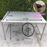 ราคา SP 68 SHOP โต๊ะพับขายของเมทัลชีท ขนาด 150เมตร (150ซม) ราคาโรงงาน ผลิตในไทย Normal (12699799)